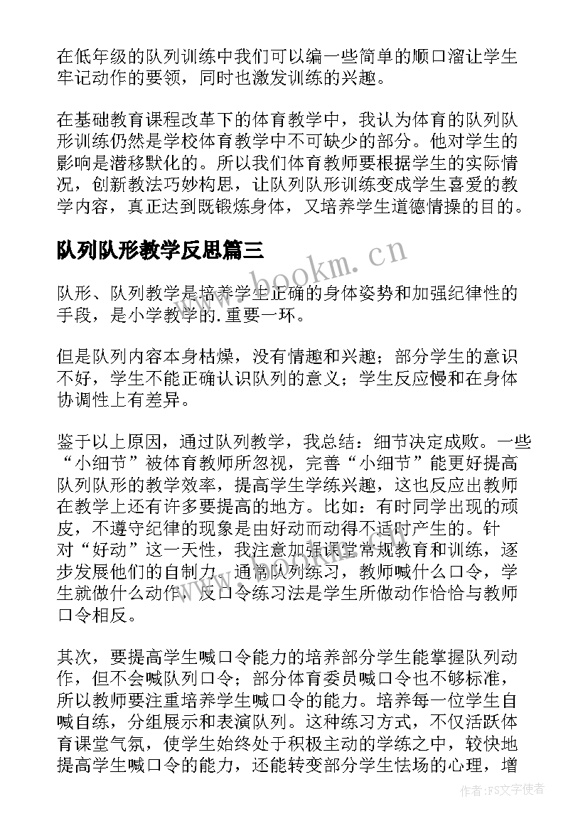 2023年队列队形教学反思 暮省体育课队列队形教学反思(实用5篇)