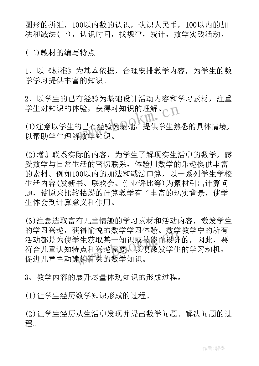 新苏教版二下数学教学计划(优质5篇)