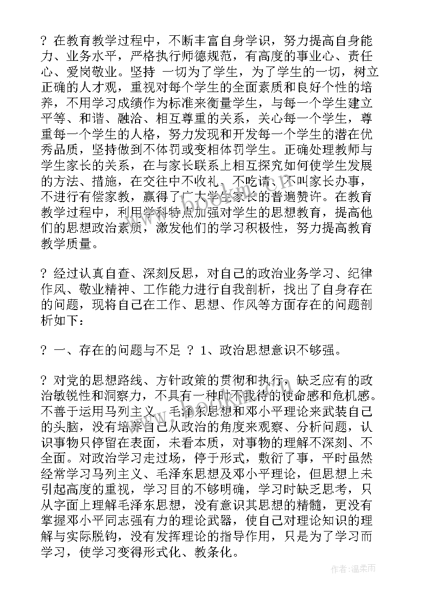 最新教师自查整改报告表格 教师自查整改工作报告(实用10篇)