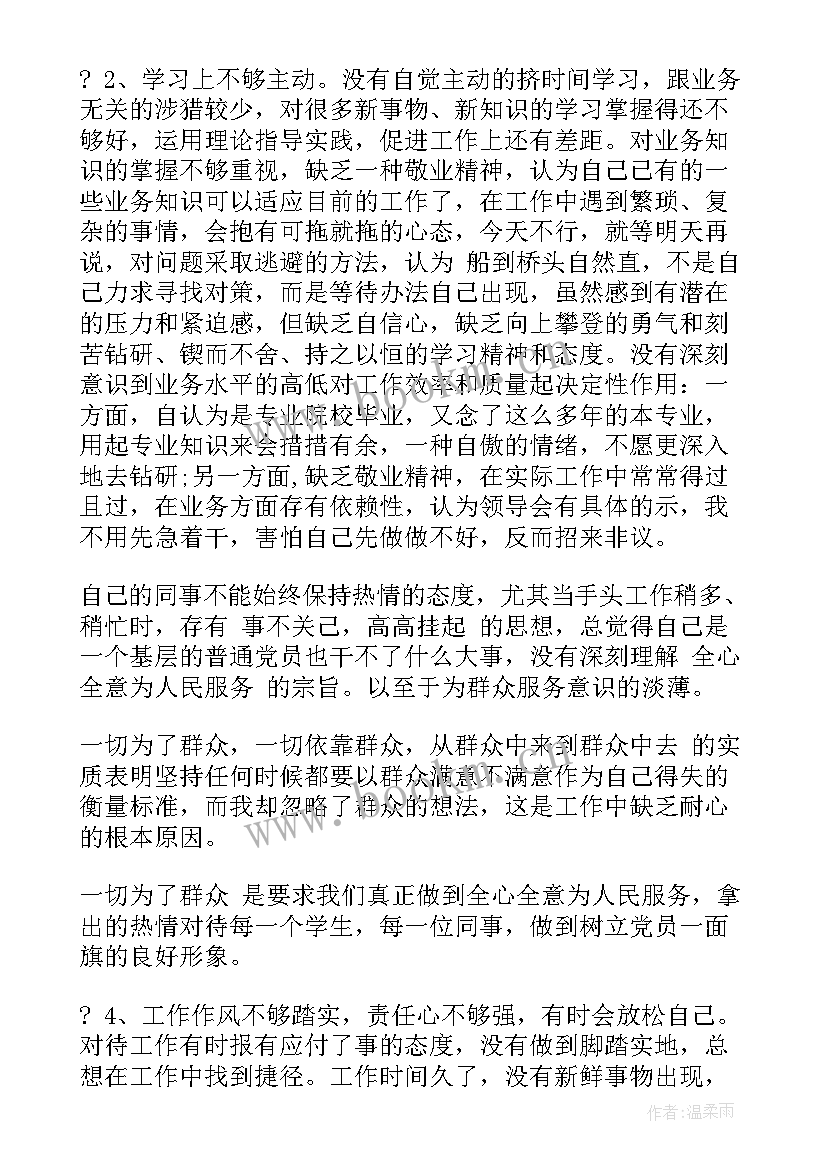 最新教师自查整改报告表格 教师自查整改工作报告(实用10篇)