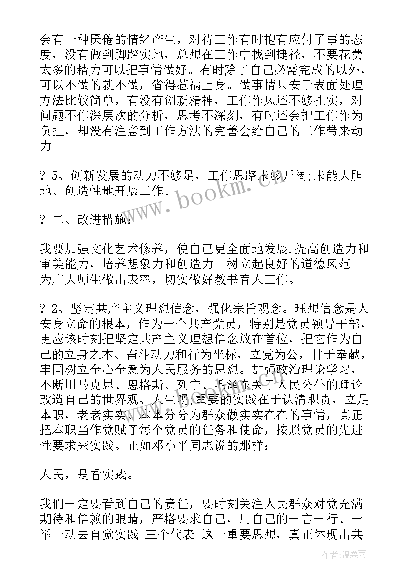 最新教师自查整改报告表格 教师自查整改工作报告(实用10篇)