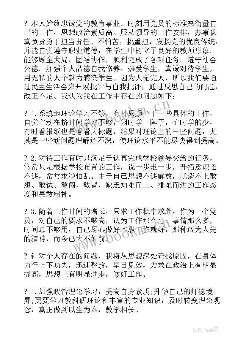 最新教师自查整改报告表格 教师自查整改工作报告(实用10篇)