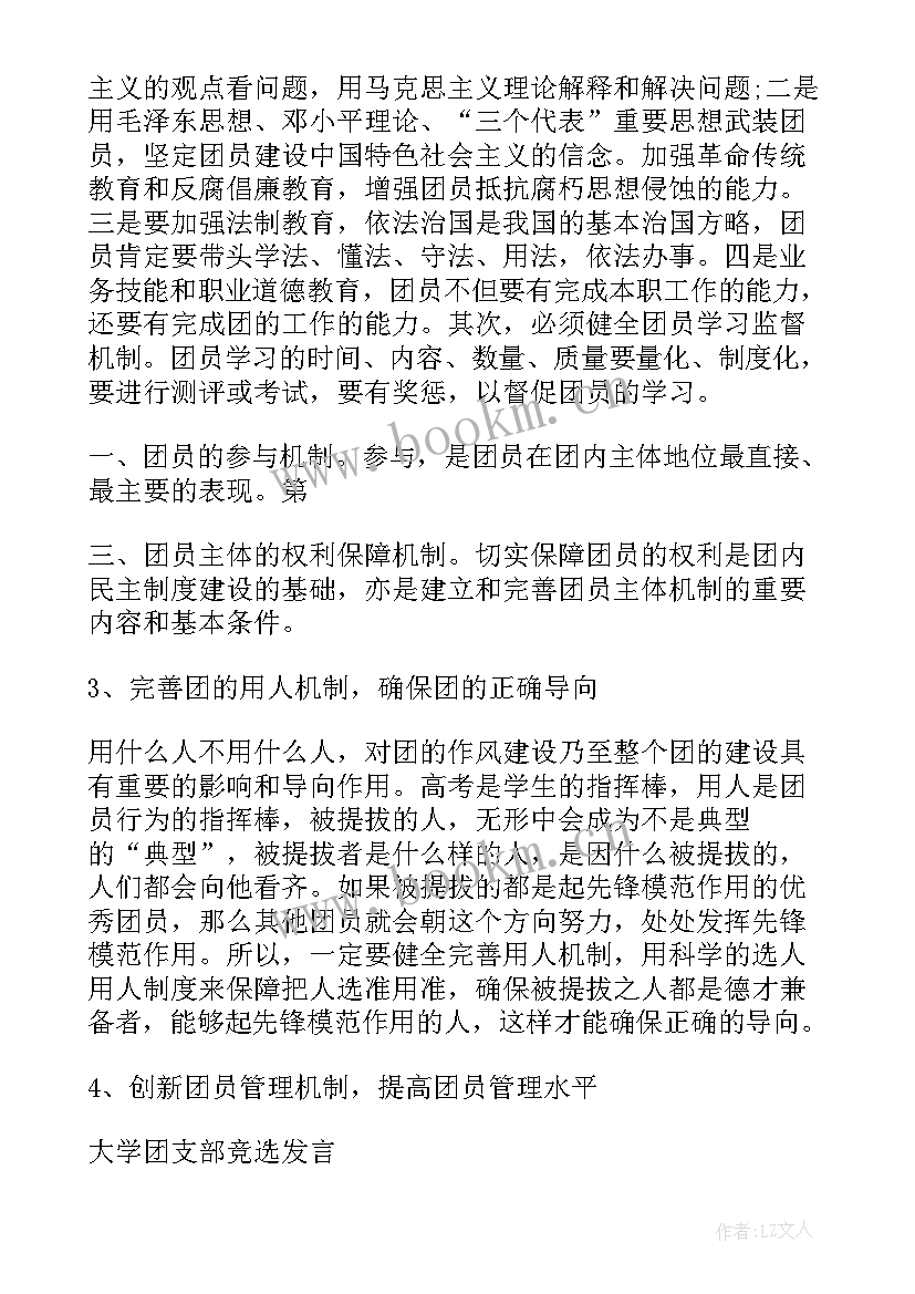 最新团支部组织生活会会议纪要 大学团支部组织生活会发言(优质5篇)