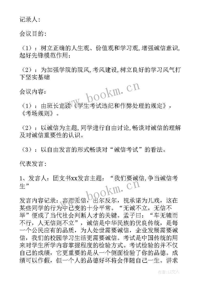 最新团支部组织生活会会议纪要 大学团支部组织生活会发言(优质5篇)