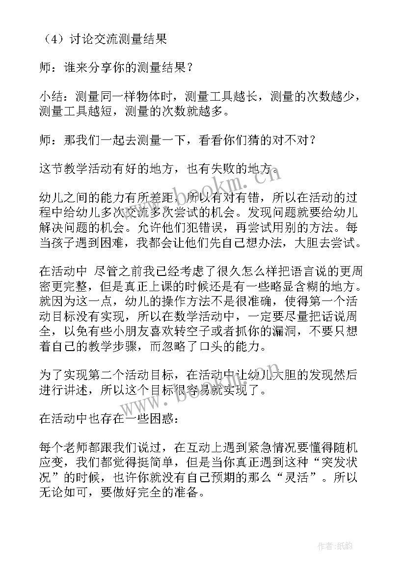 最新有趣的符号教案反思(大全5篇)