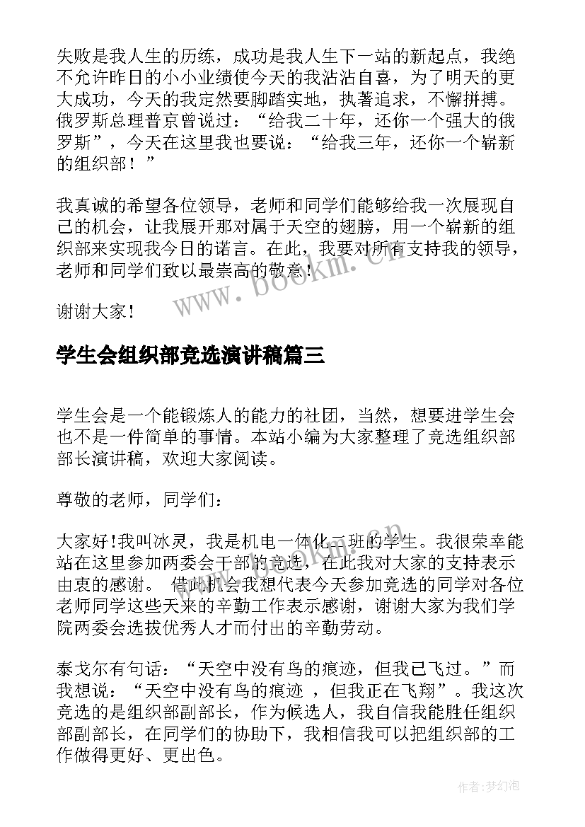 学生会组织部竞选演讲稿 组织部部长竞选演讲稿(大全8篇)