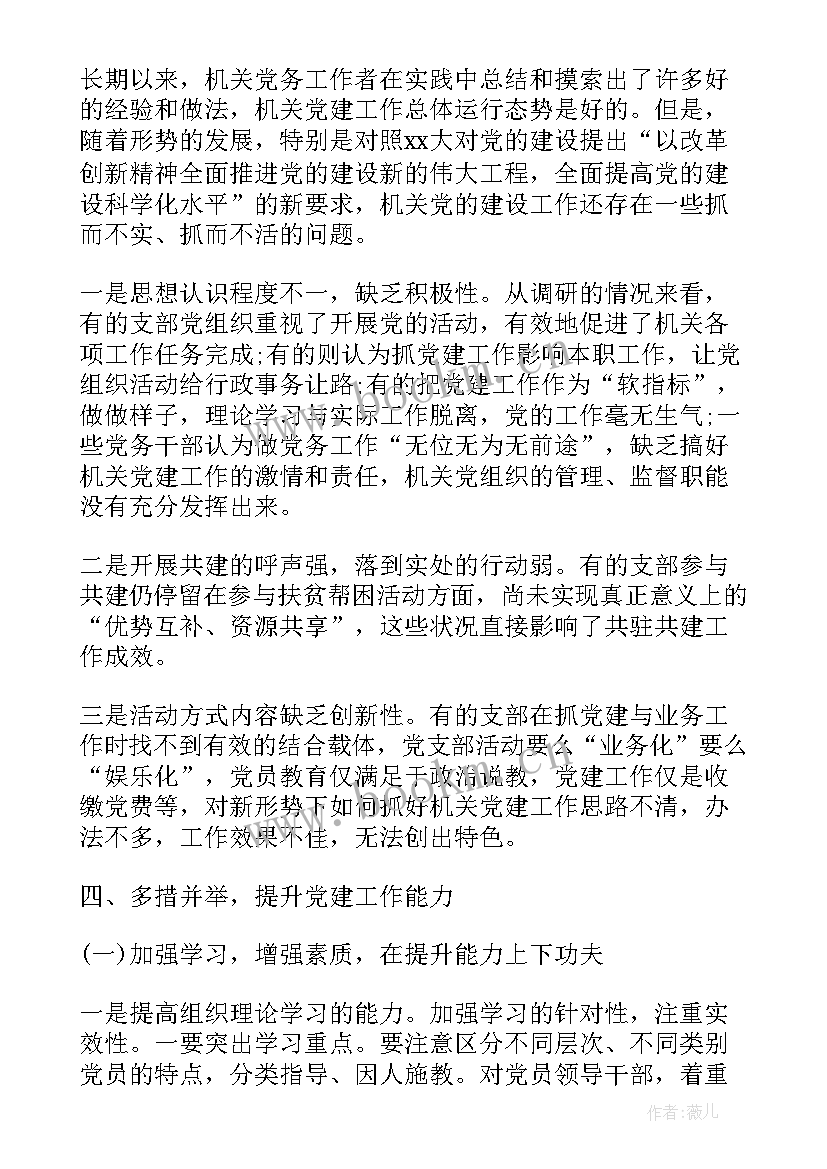 党建类调研报告(通用8篇)