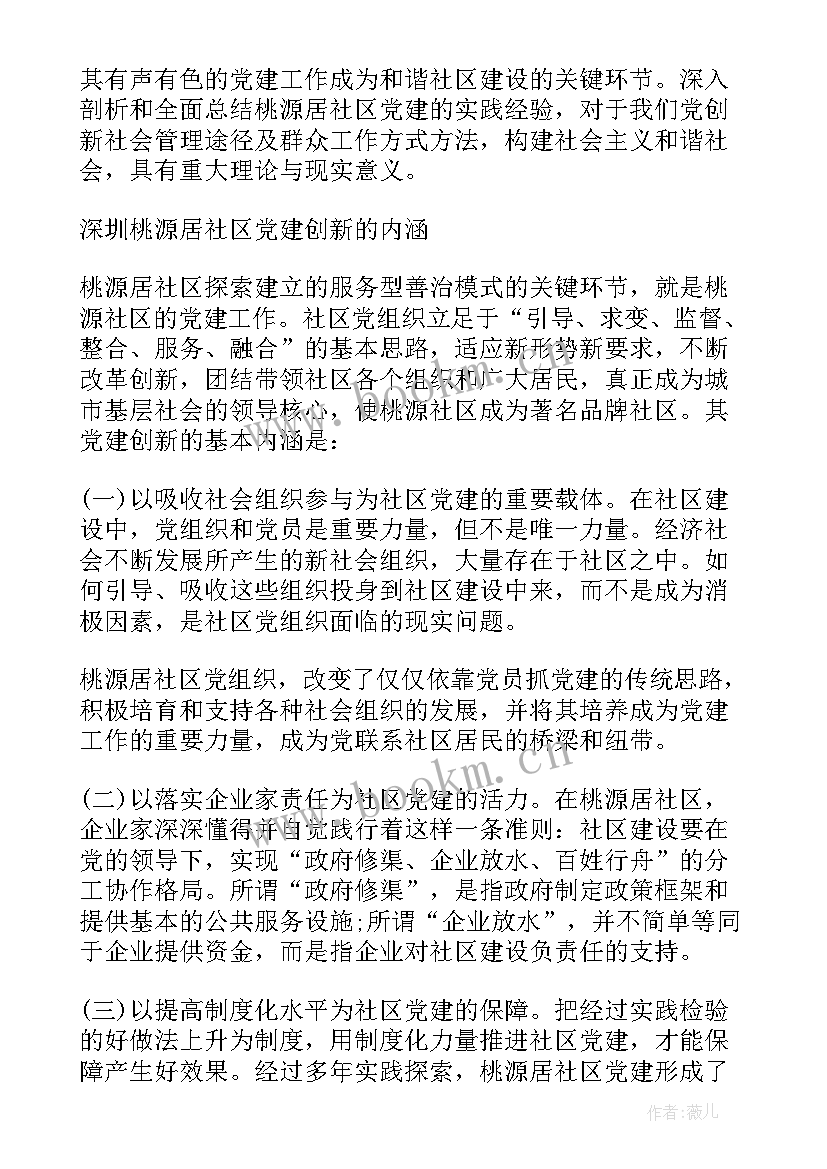 党建类调研报告(通用8篇)