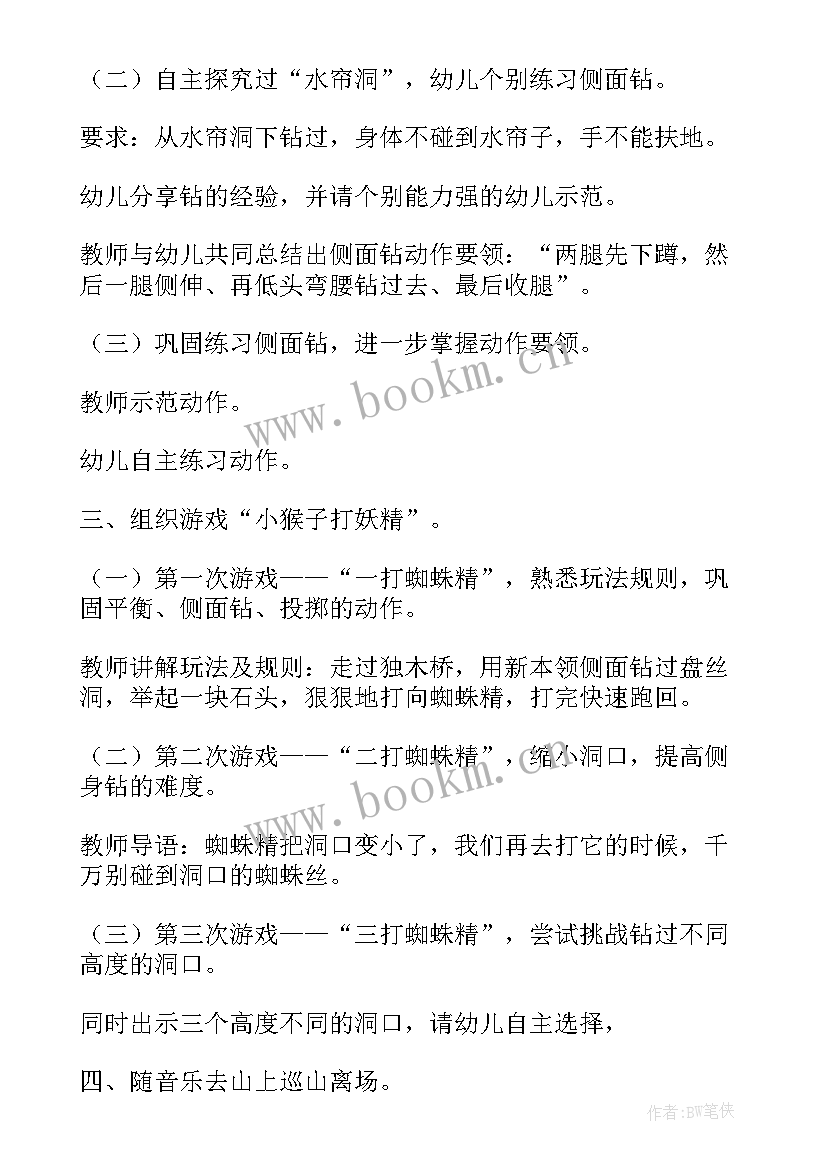 健康活动教案(优质9篇)