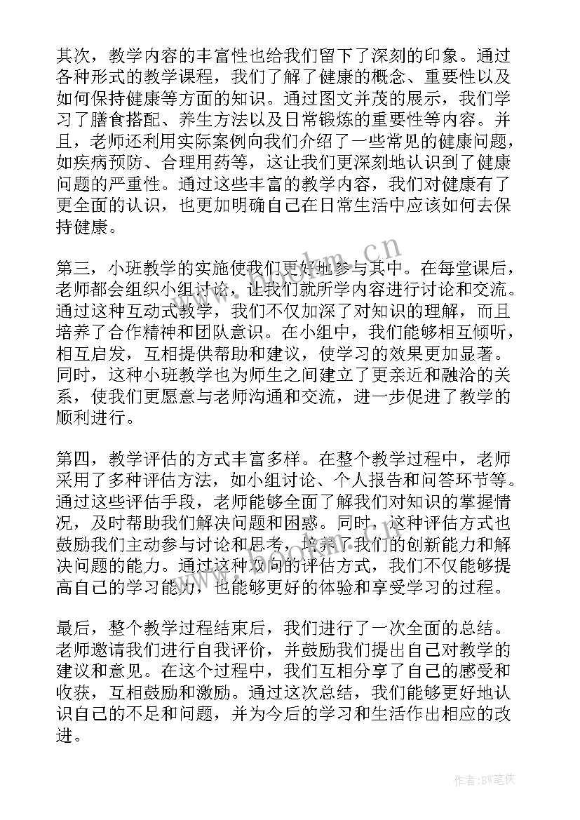 健康活动教案(优质9篇)