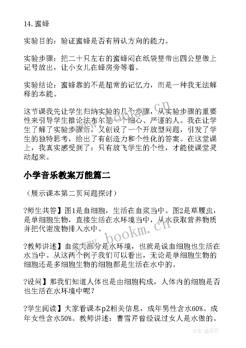 最新小学音乐教案万能(模板5篇)