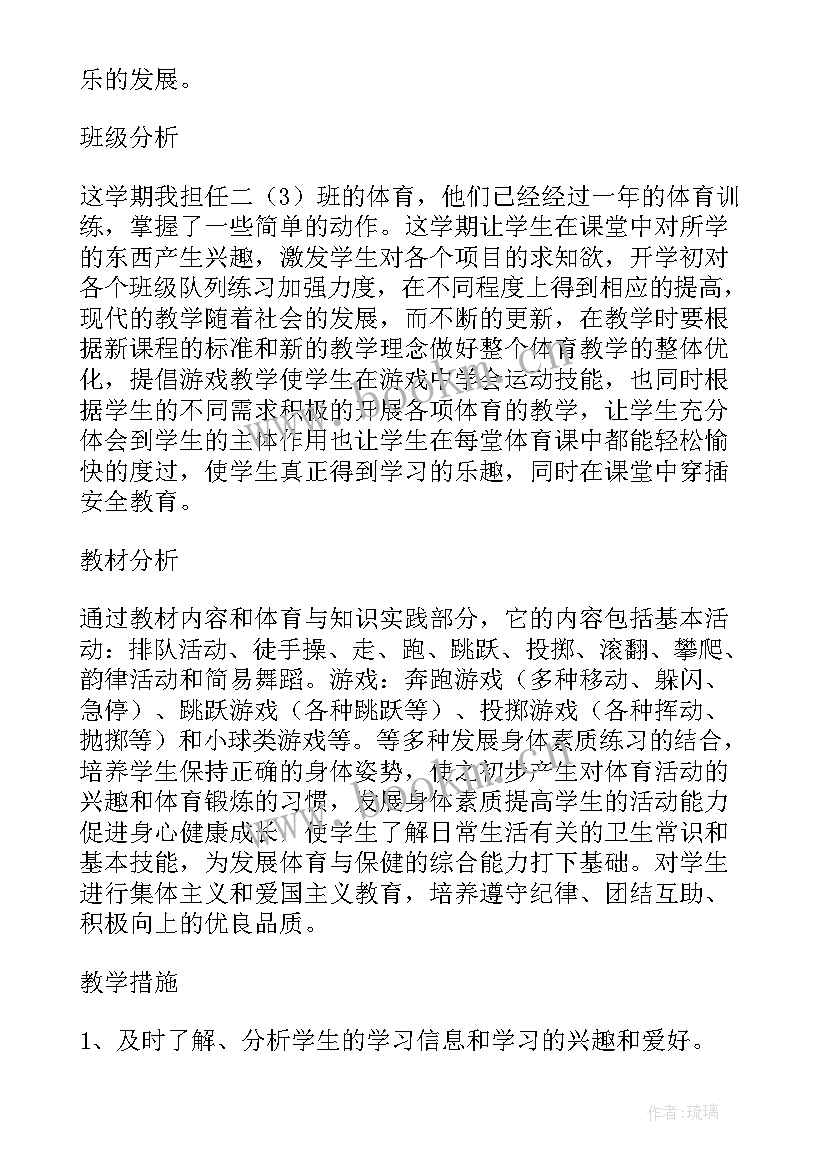 最新二年级体育教学计划教案全册 二年级体育教学计划(模板8篇)