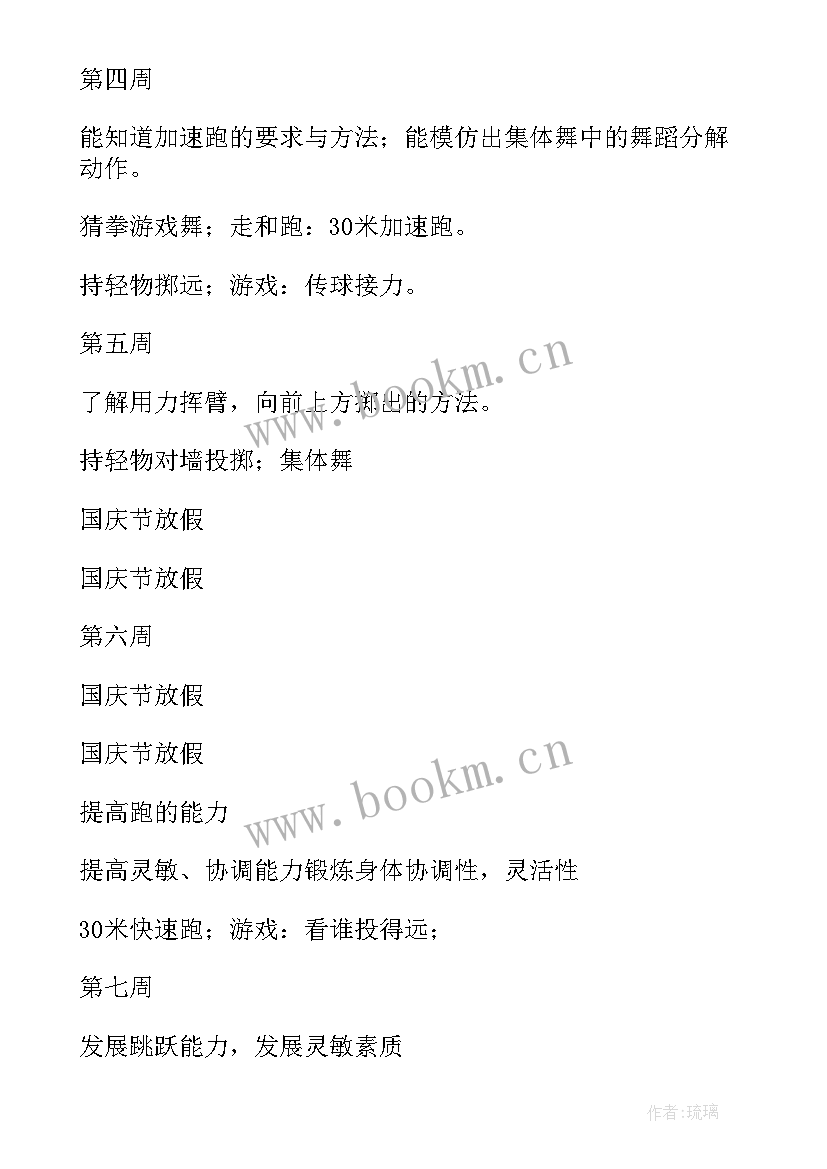 最新二年级体育教学计划教案全册 二年级体育教学计划(模板8篇)