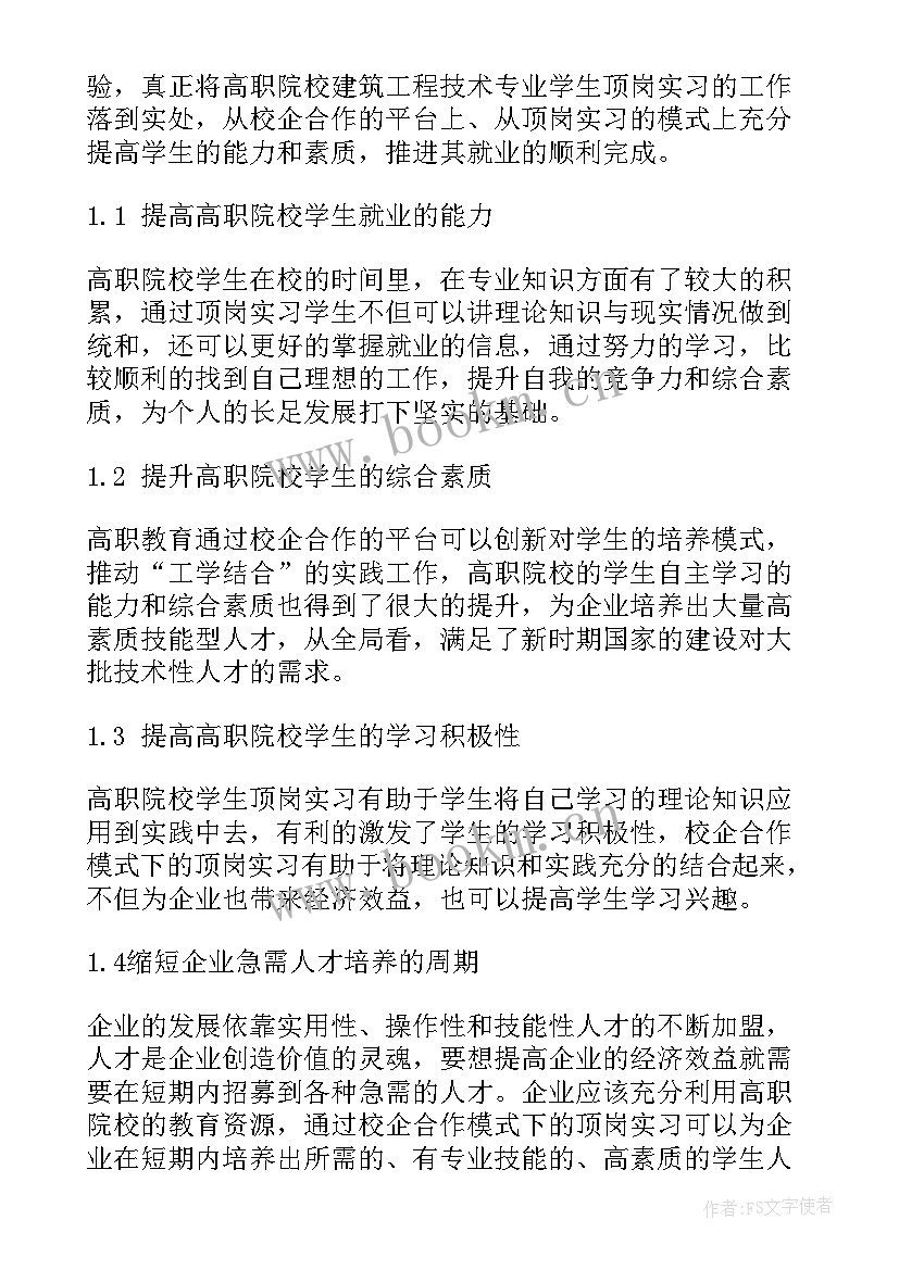 建筑工程实践报告(通用5篇)