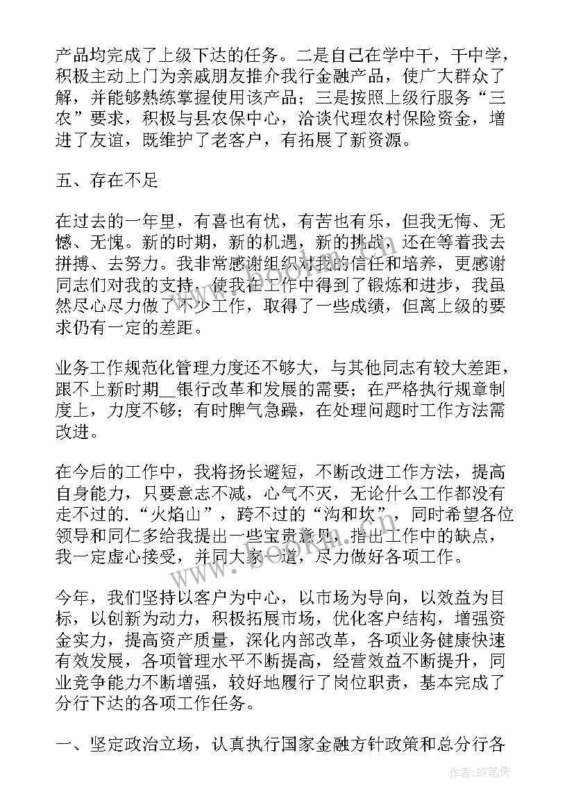 最新银行网点主任业绩报告 银行网点主任的述职报告(大全5篇)