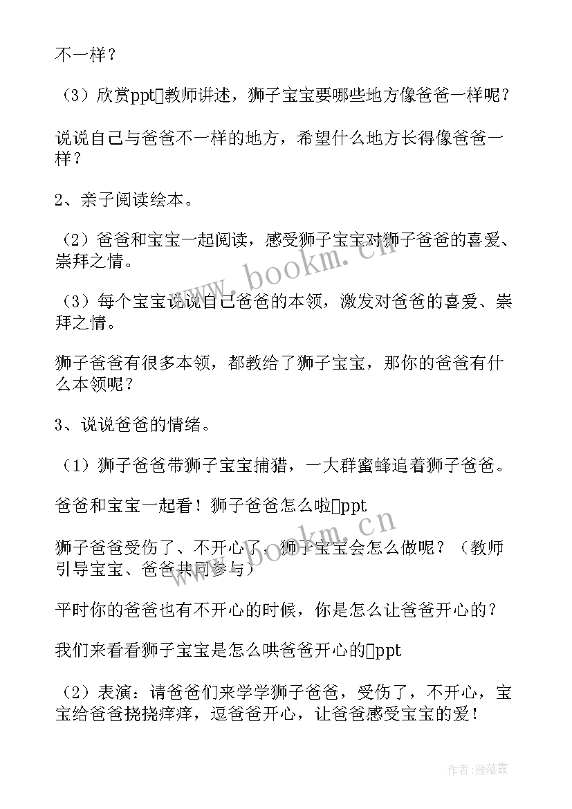 最新幼儿园中班亲子活动教案(实用8篇)