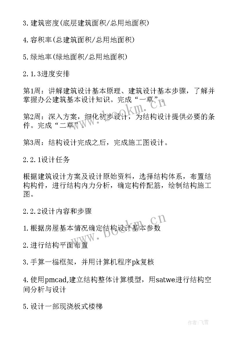 2023年土木毕业设计开题报告选题目的 土木工程毕业设计开题报告(实用5篇)