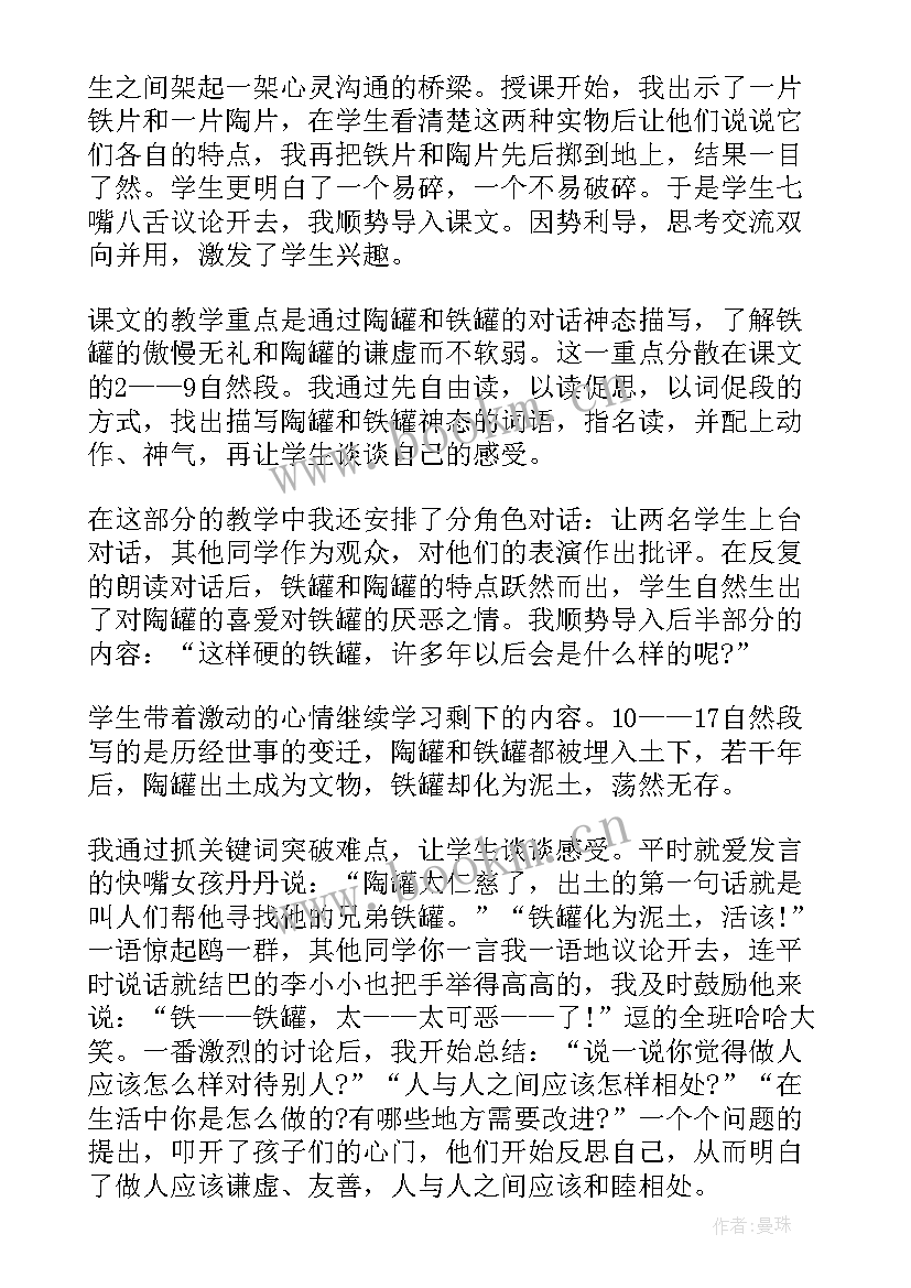 陶罐和铁罐教学反思第一课时 陶罐和铁罐教学反思(模板9篇)