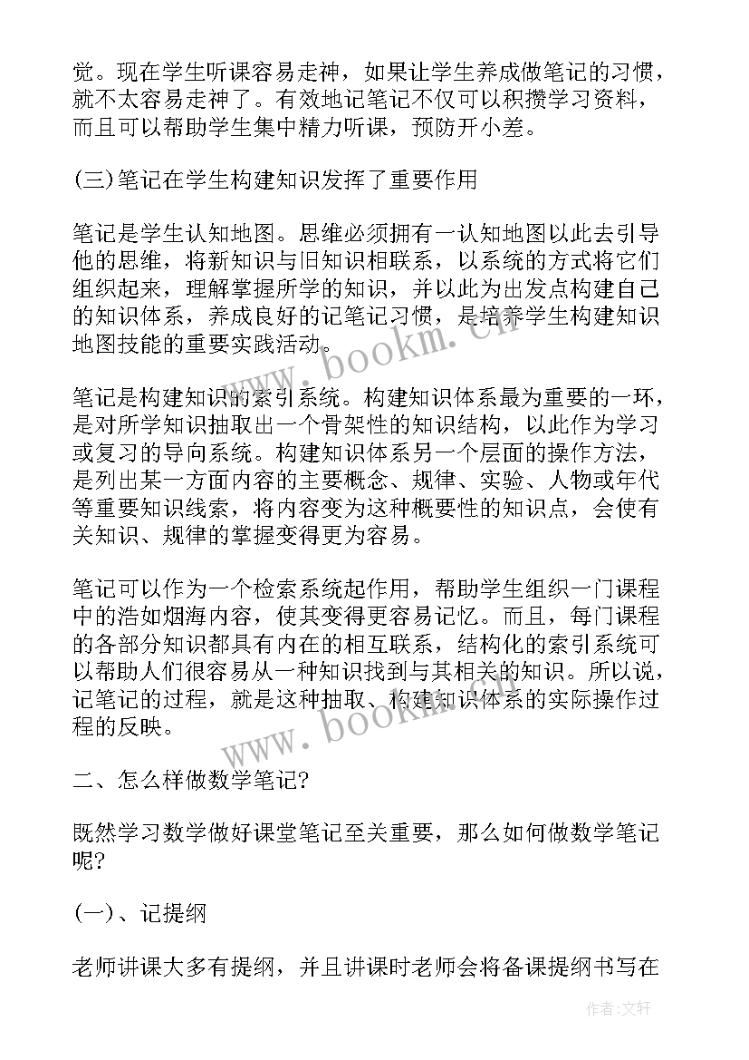 数学心得体会(实用7篇)