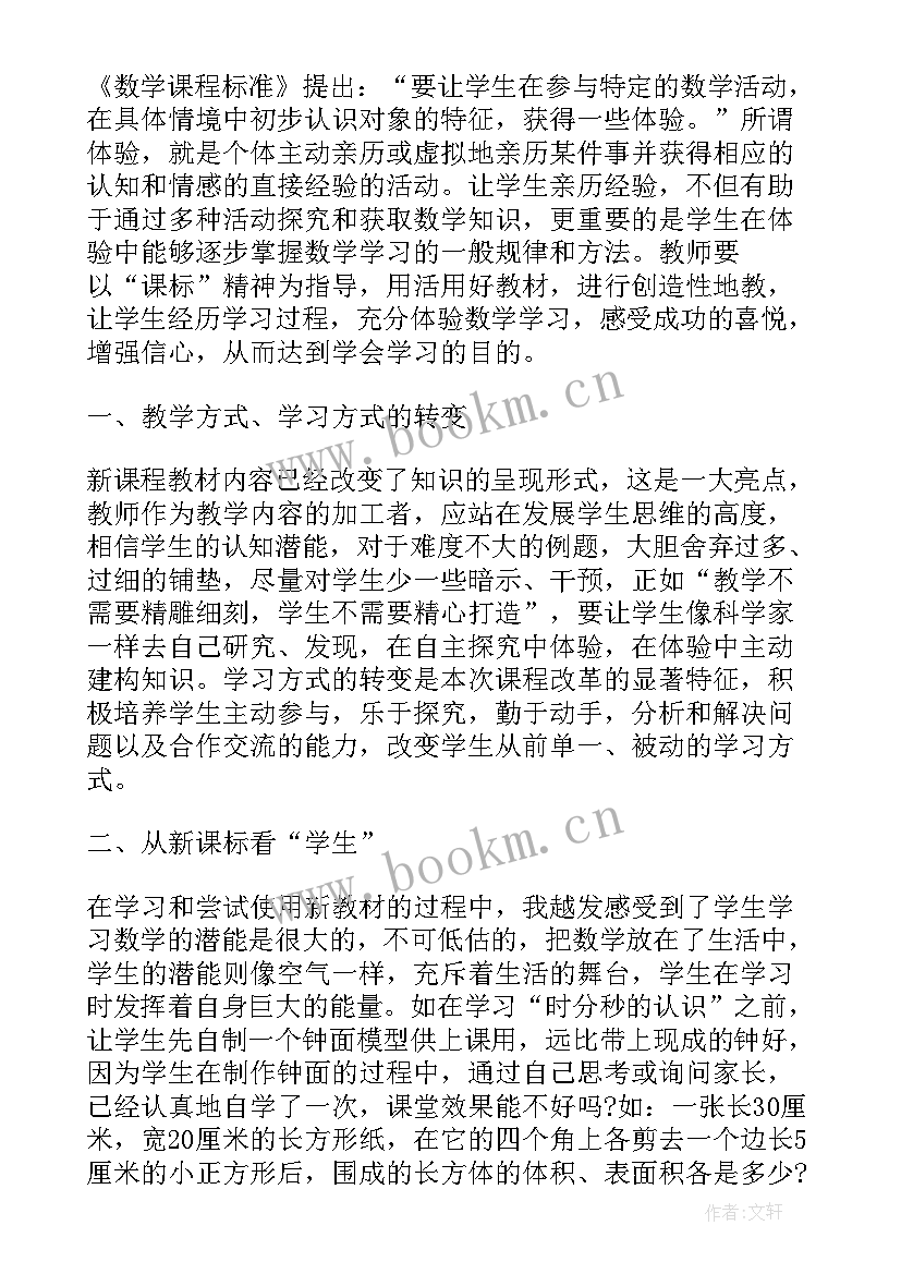 数学心得体会(实用7篇)