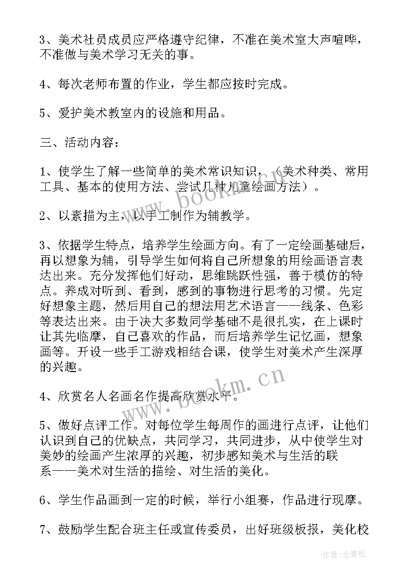 初中美术式活动 初中美术社团活动总结(汇总5篇)