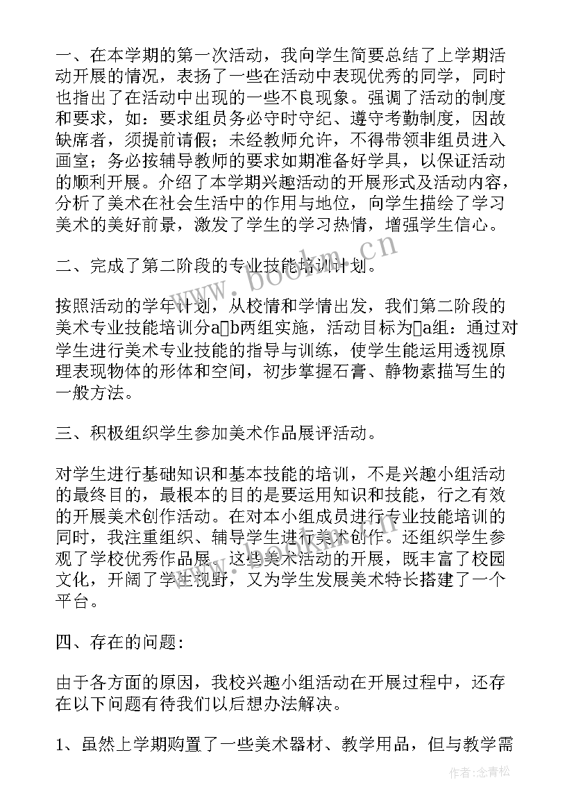 初中美术式活动 初中美术社团活动总结(汇总5篇)