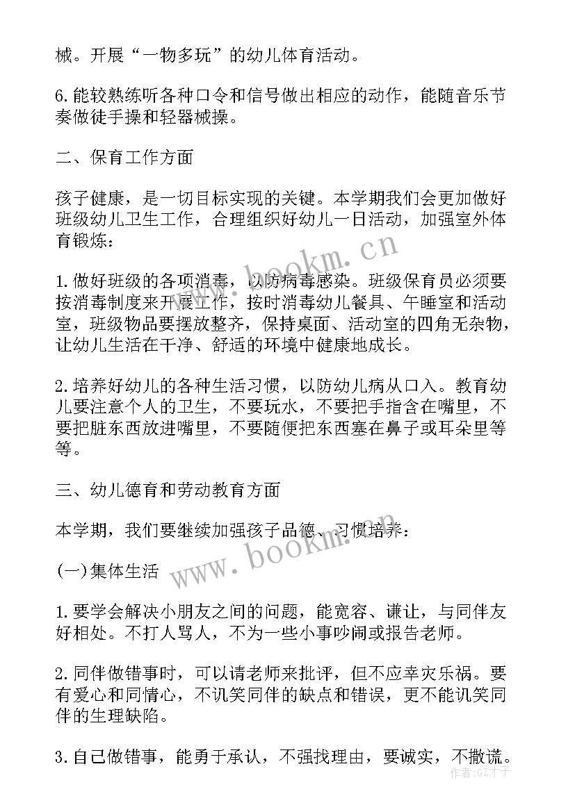 最新中班下学期个人计划(汇总5篇)