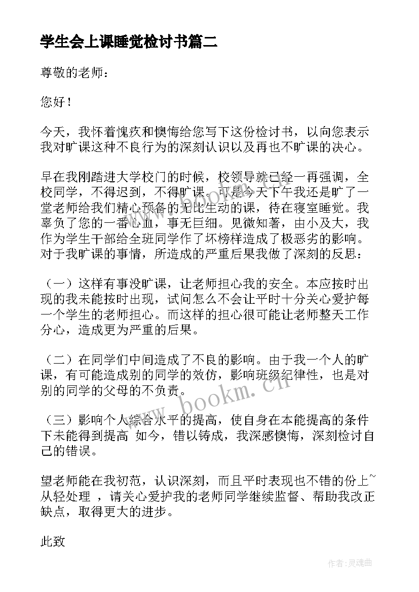 2023年学生会上课睡觉检讨书 高三学生上课睡觉检讨书(优质5篇)