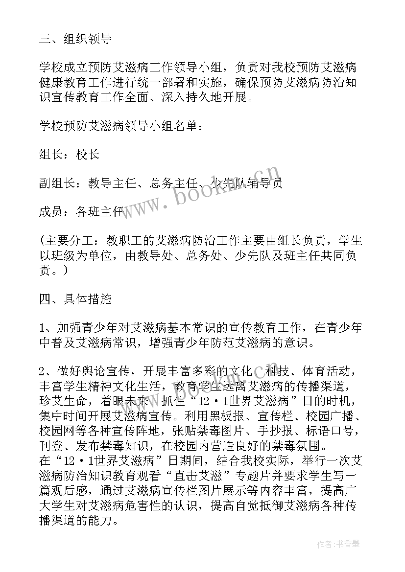 学校艾滋病宣传活动总结 学校开展预防艾滋病的活动总结(实用5篇)