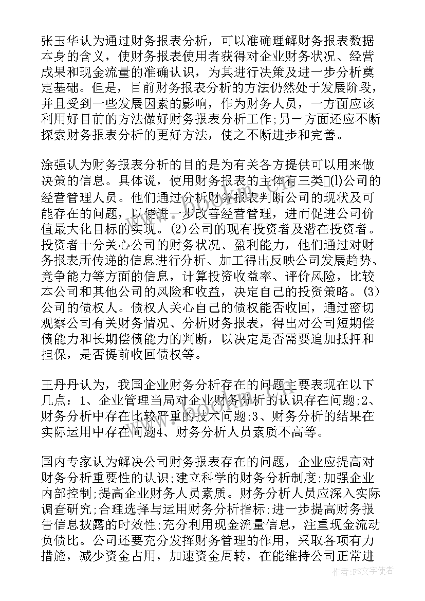 2023年本科财务管理论文开题报告(实用8篇)