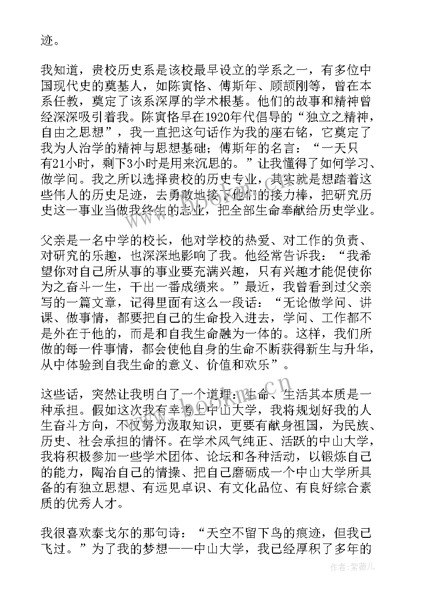 2023年高校专项计划自荐信北大 高校专项计划自荐信(模板6篇)