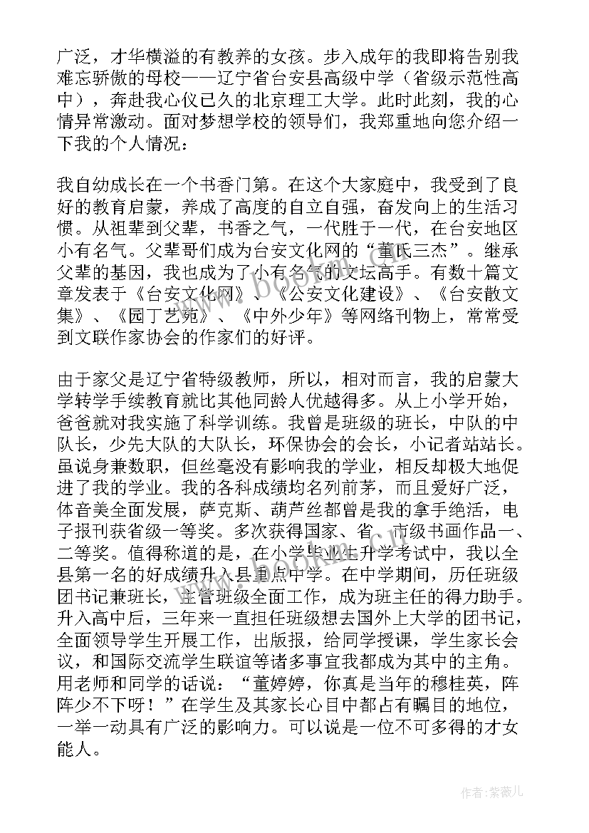 2023年高校专项计划自荐信北大 高校专项计划自荐信(模板6篇)