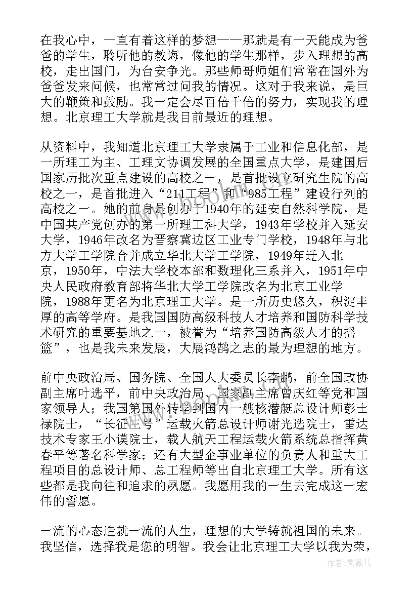 2023年高校专项计划自荐信北大 高校专项计划自荐信(模板6篇)