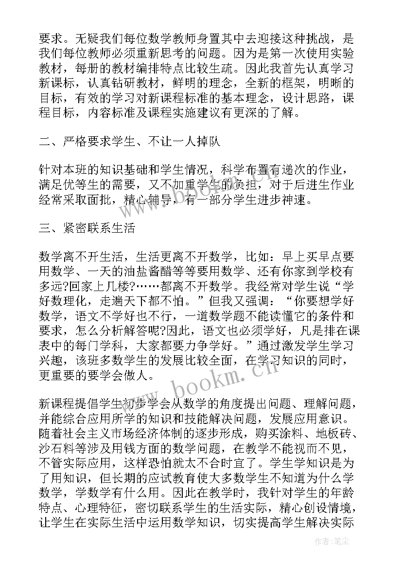 最新小学数学教学校本研修活动记录(模板5篇)