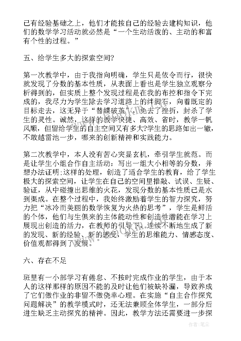 最新小学数学教学校本研修活动记录(模板5篇)