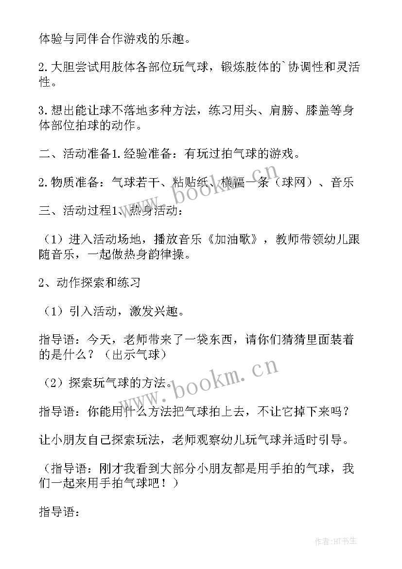 大班体育活动运粮教案 大班体育活动教案及反思(优秀5篇)