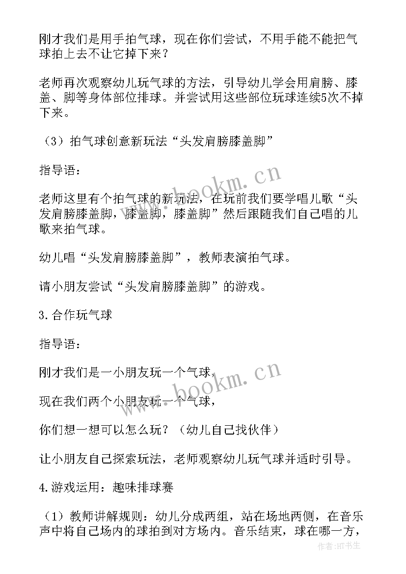 大班体育活动运粮教案 大班体育活动教案及反思(优秀5篇)