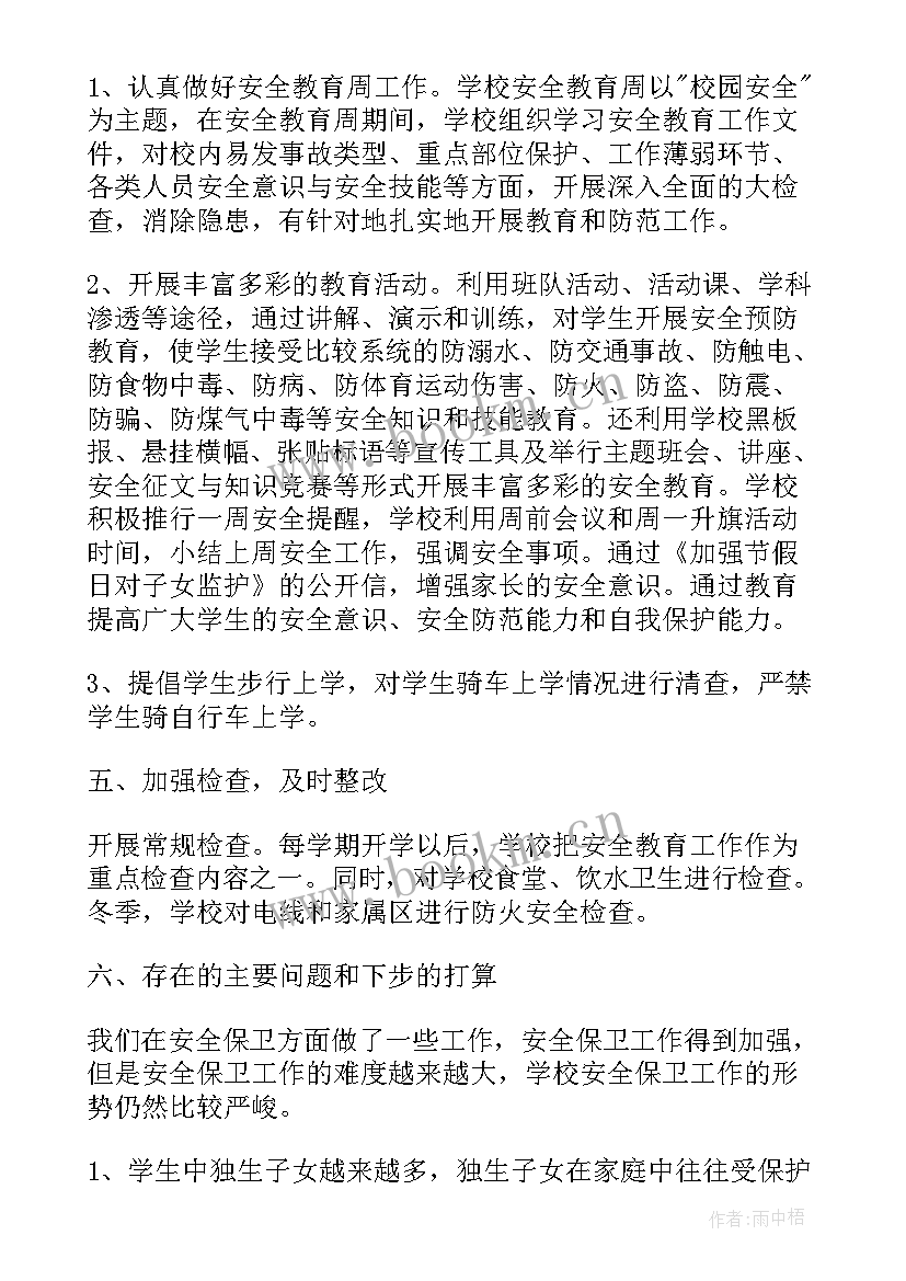 最新幼儿园教师安全工作心得体会(精选5篇)