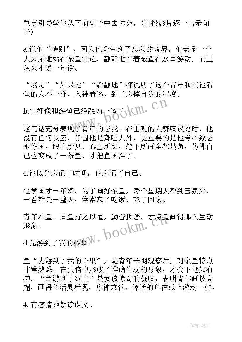 最新四年级语文计划人教版 苏教版小学语文四年级教案(优秀8篇)