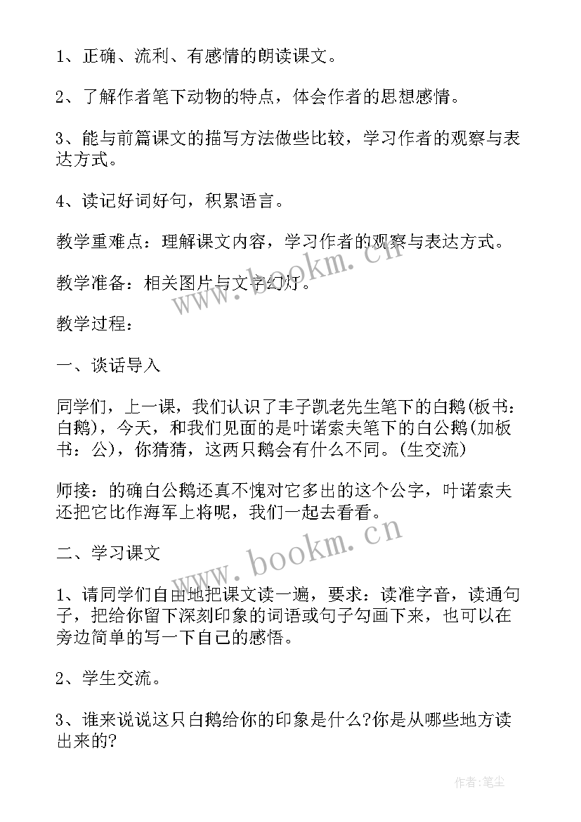 最新四年级语文计划人教版 苏教版小学语文四年级教案(优秀8篇)