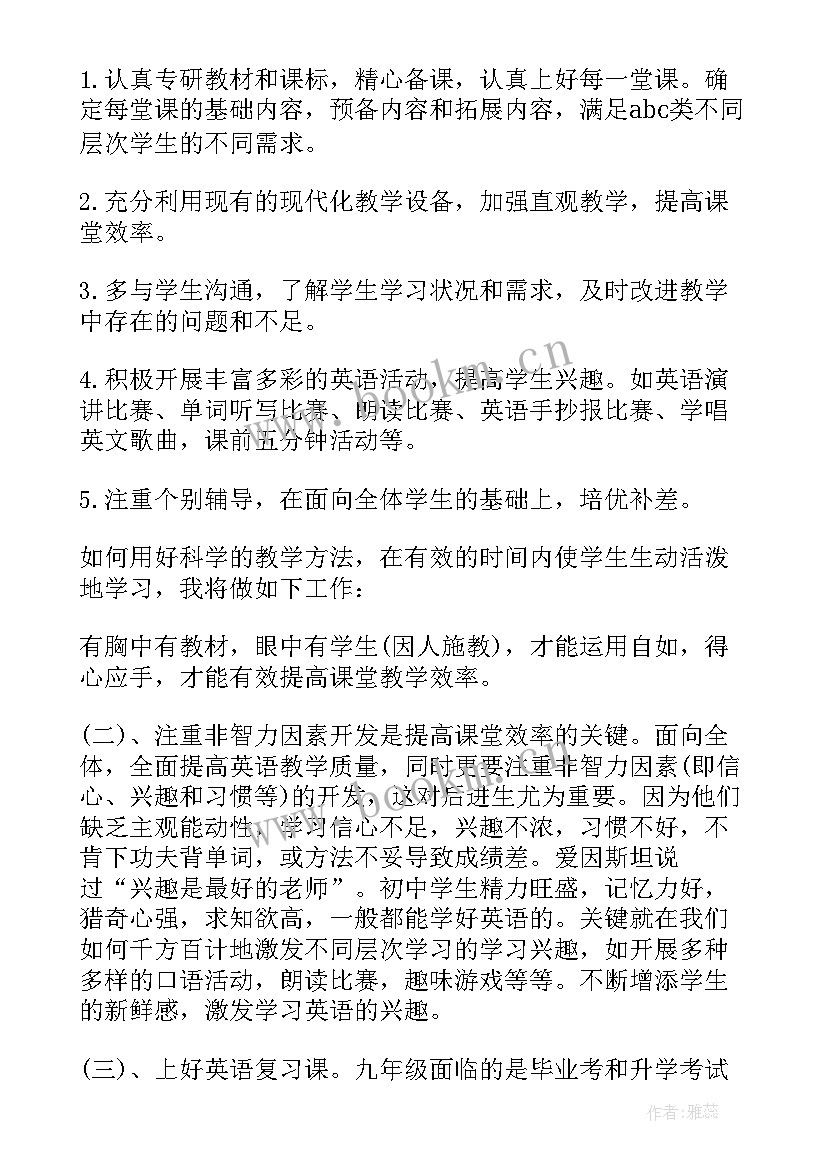 初三英语学期教学工作计划(精选5篇)