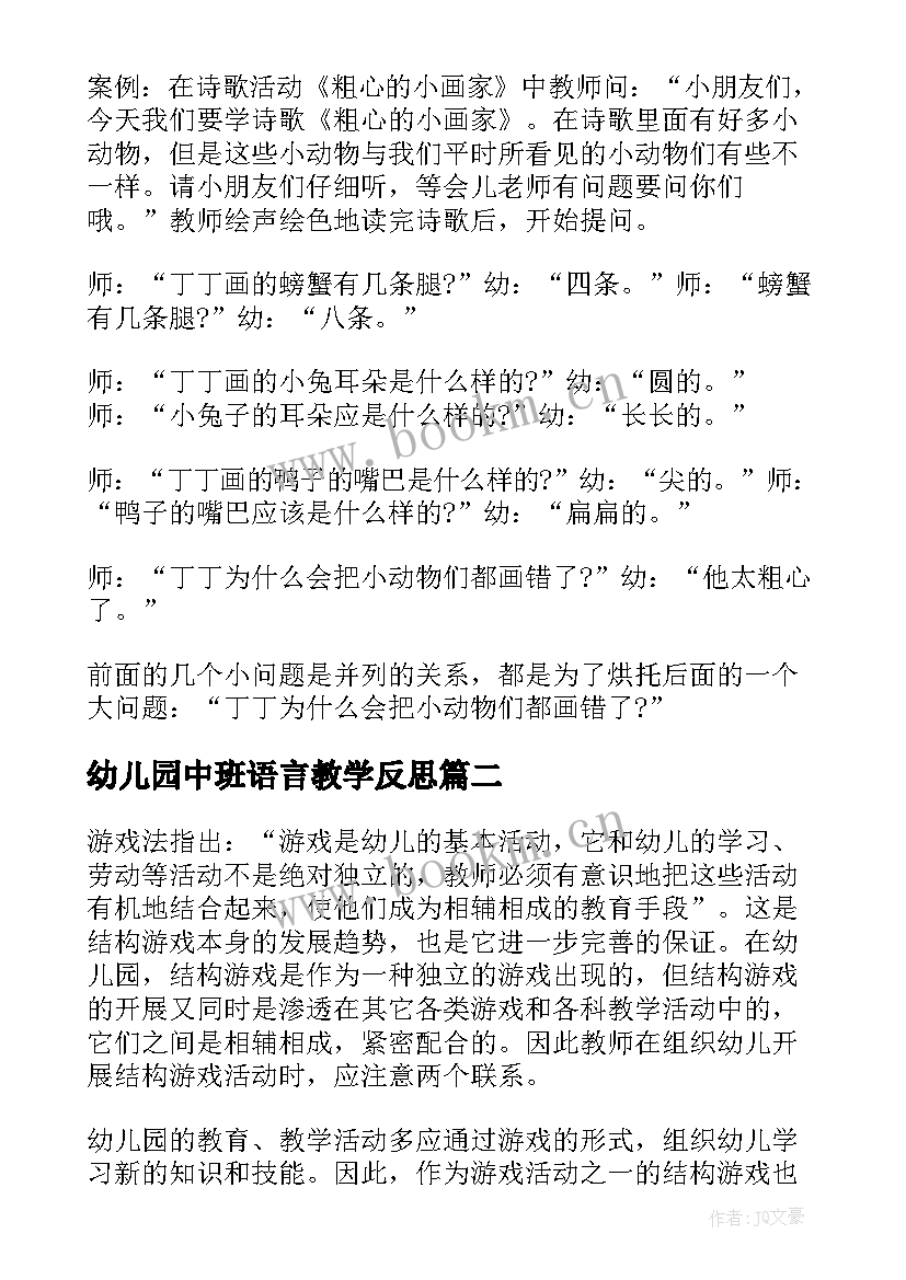 幼儿园中班语言教学反思(优质7篇)