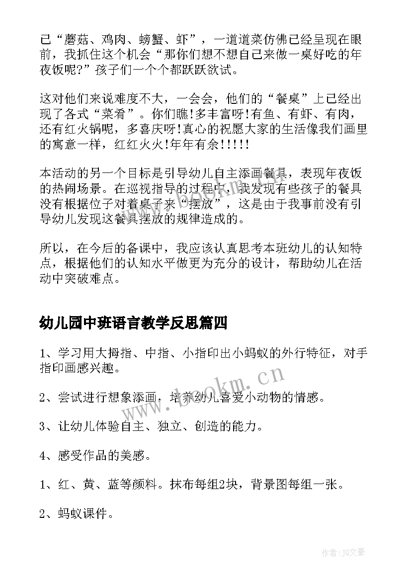 幼儿园中班语言教学反思(优质7篇)