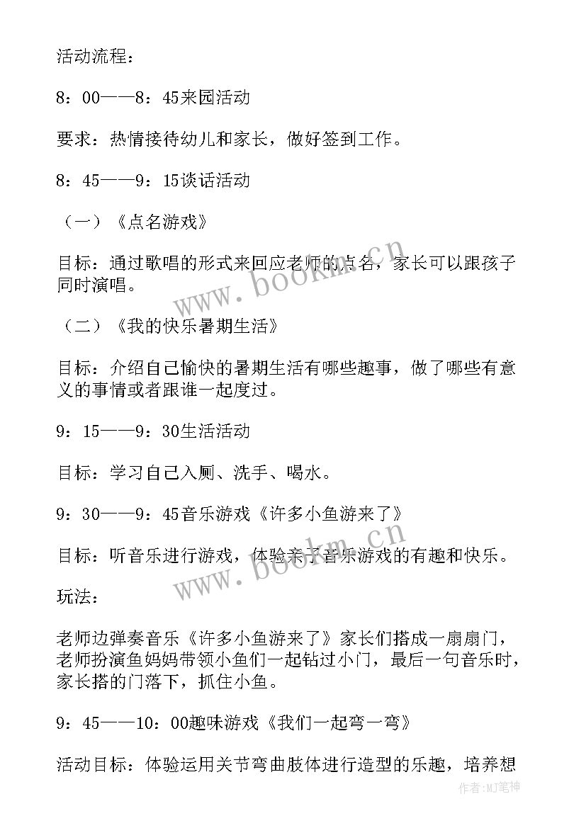 最新中班参加亲子活动方案设计(优质6篇)