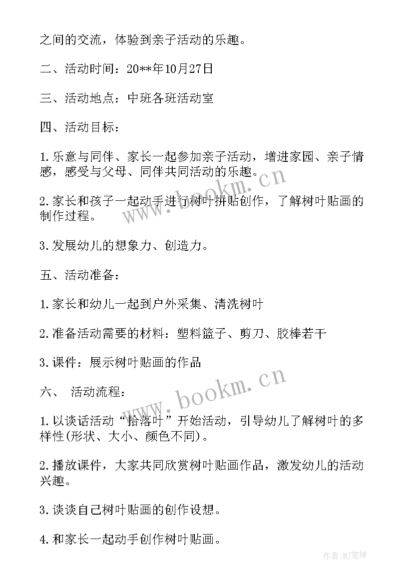 最新中班参加亲子活动方案设计(优质6篇)