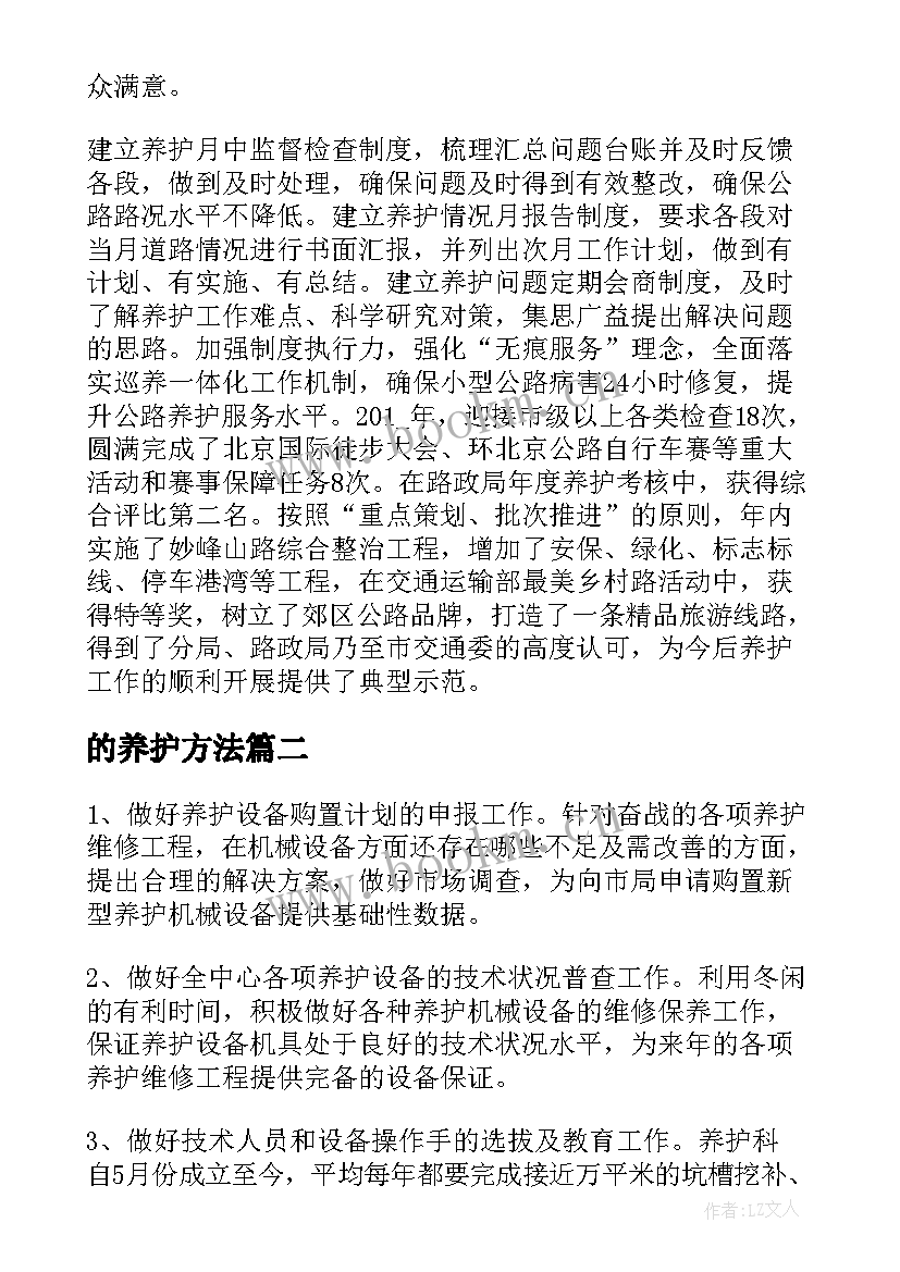 最新的养护方法 公路养护个人总结(模板5篇)