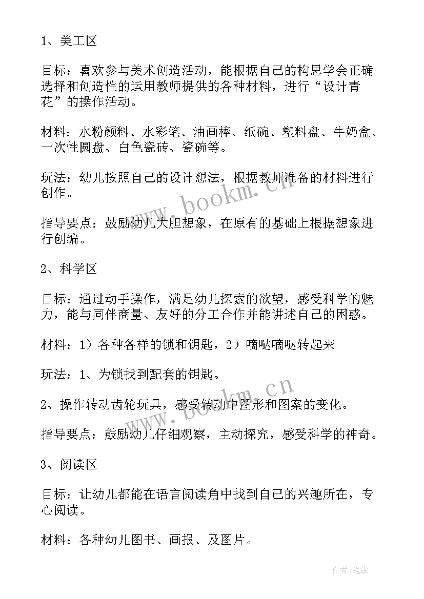 大班性区域活动反思 大班区域活动方案(通用8篇)