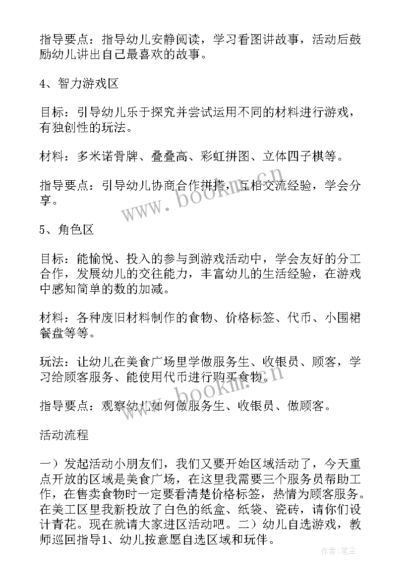 大班性区域活动反思 大班区域活动方案(通用8篇)