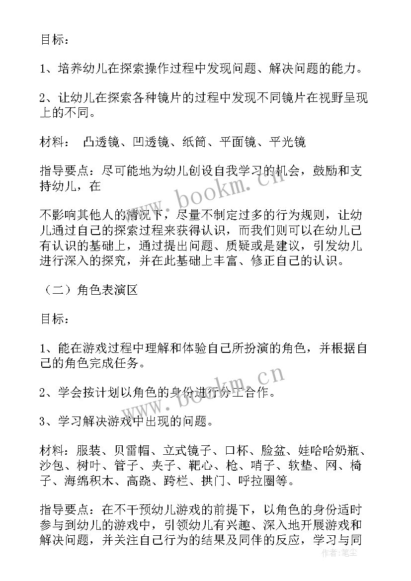 大班性区域活动反思 大班区域活动方案(通用8篇)