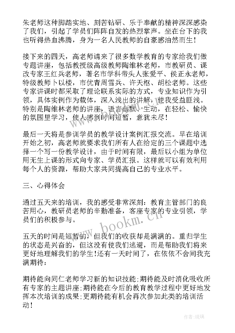 培训学校教师培训心得体会(实用5篇)